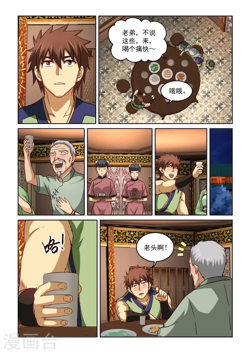 第2季68话 酒话4