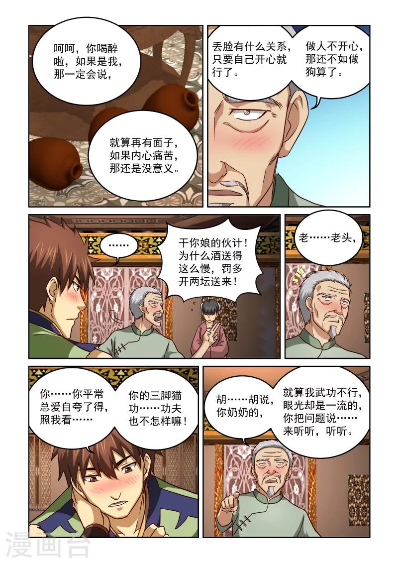 第2季68话 酒话6