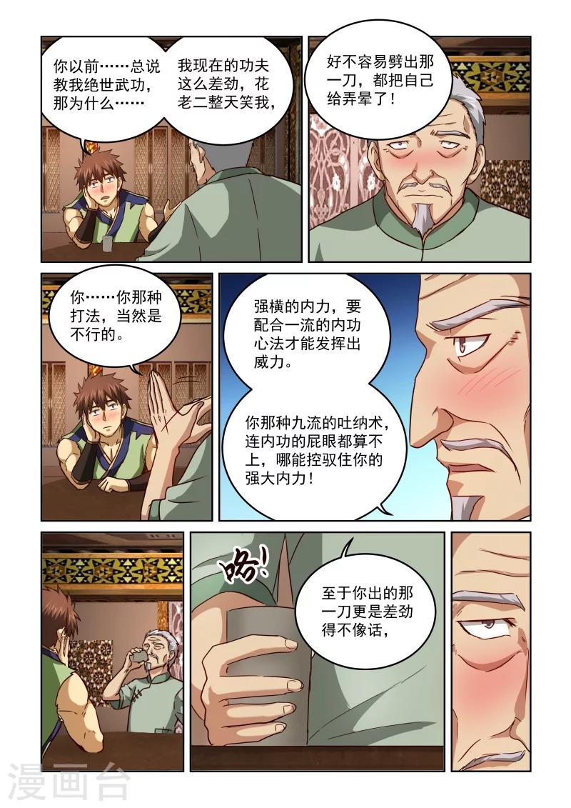 第2季68话 酒话7