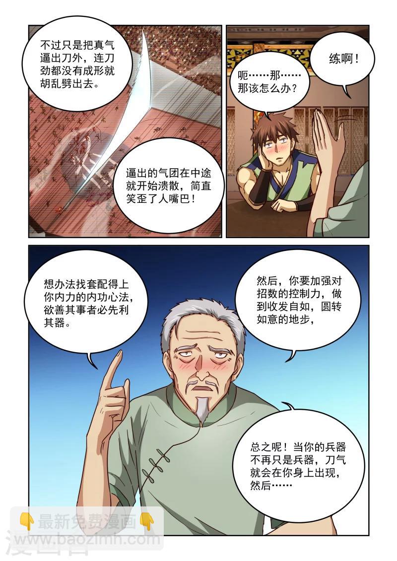 第2季68话 酒话8