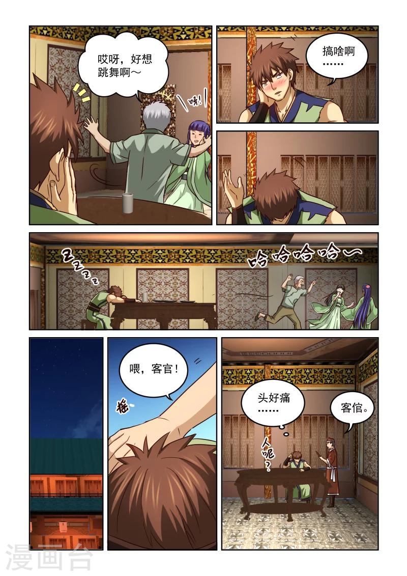 第2季68话 酒话9