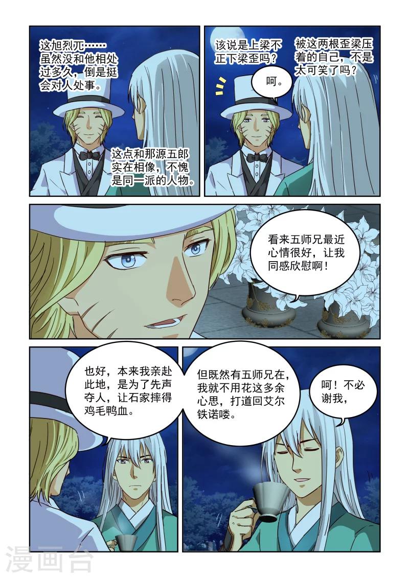 第2季73话 旭烈兀·麦第奇10