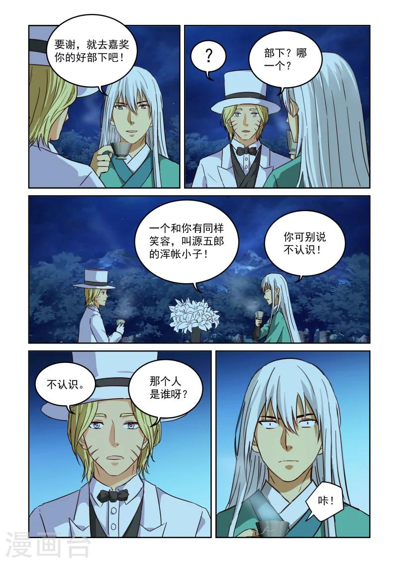 第2季73话 旭烈兀·麦第奇11