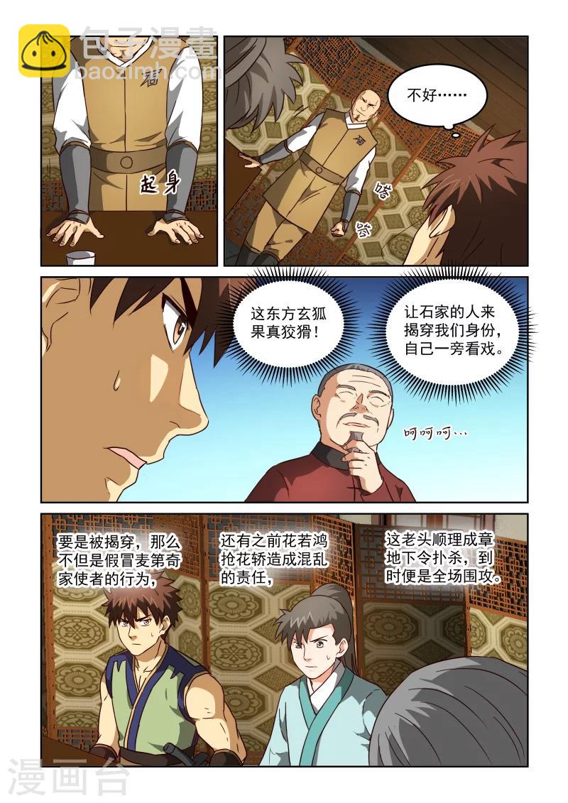 第2季73话 旭烈兀·麦第奇3