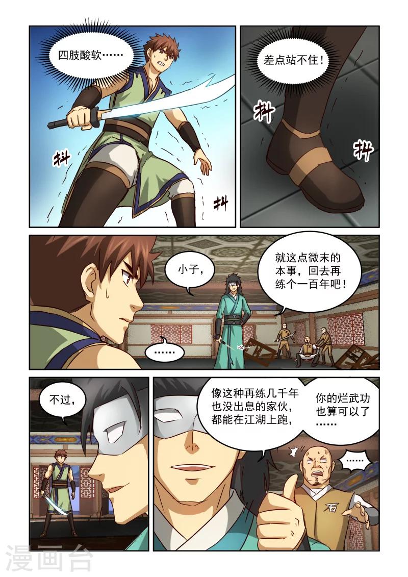 第2季90话 深不可测11