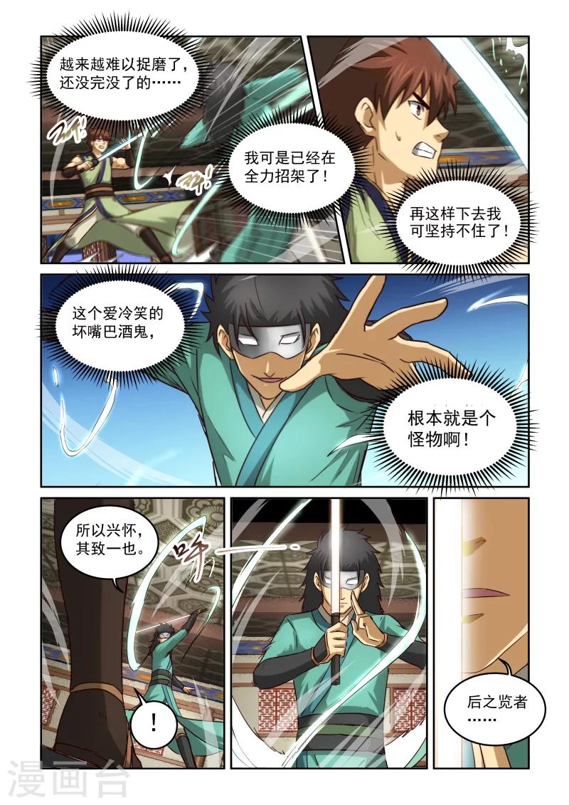 第2季90话 深不可测5