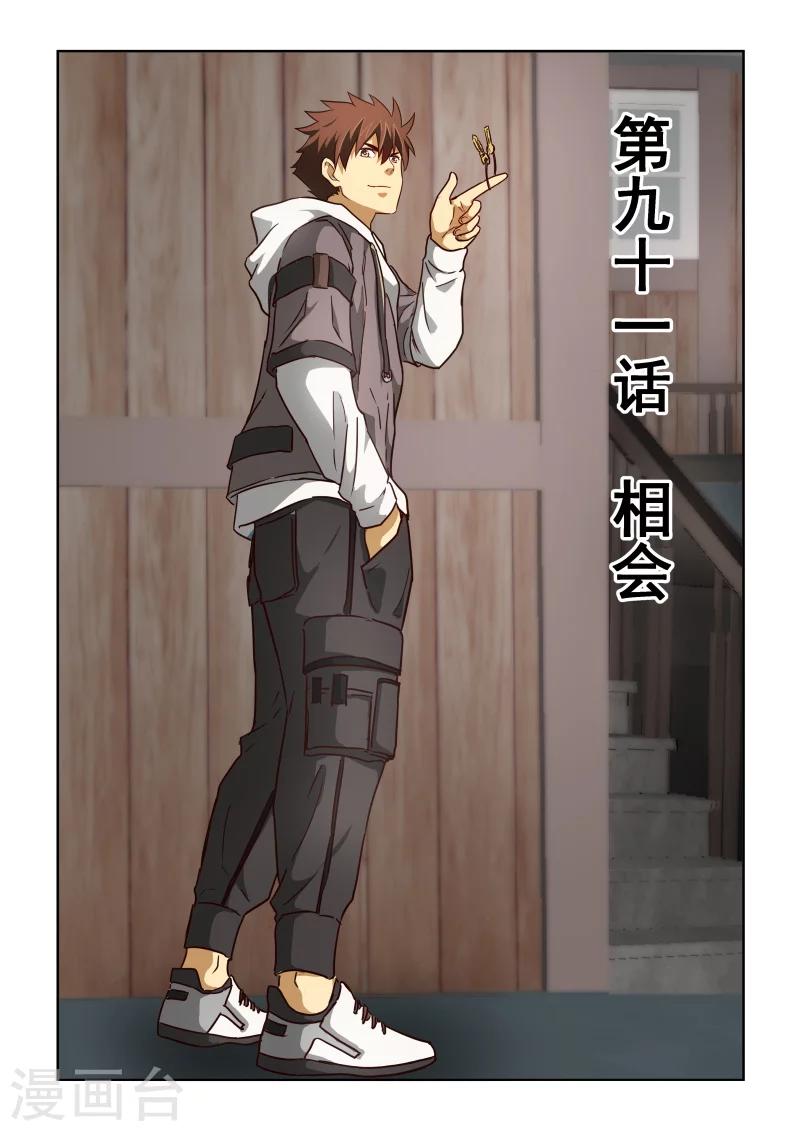 第2季91话 相会0