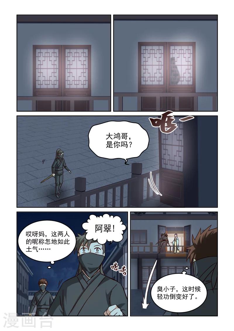第2季91话 相会4