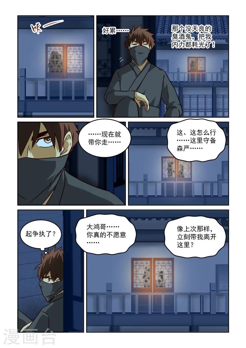 第2季91话 相会5