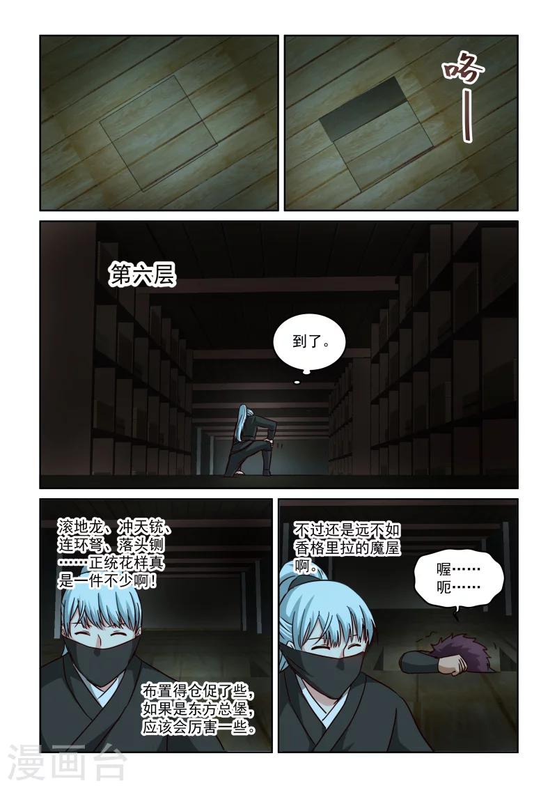 第2季92话 机关阁楼8