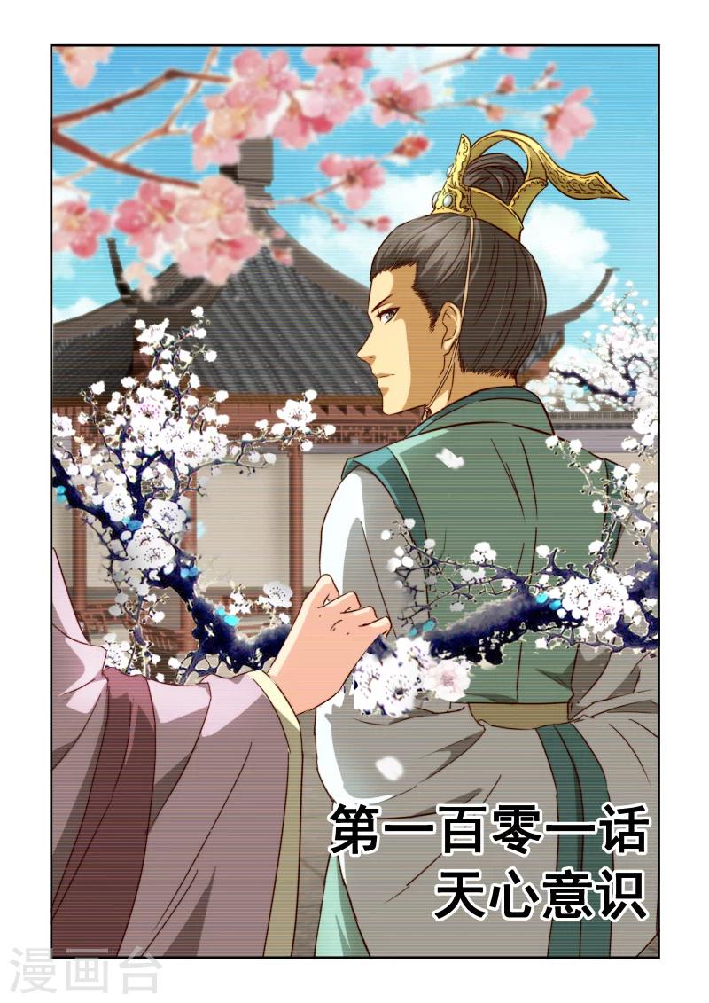 第2季101话 天心意识0