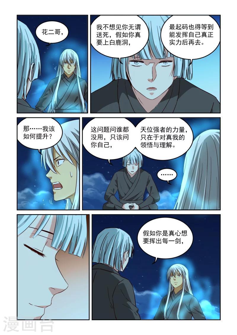 第2季101话 天心意识10
