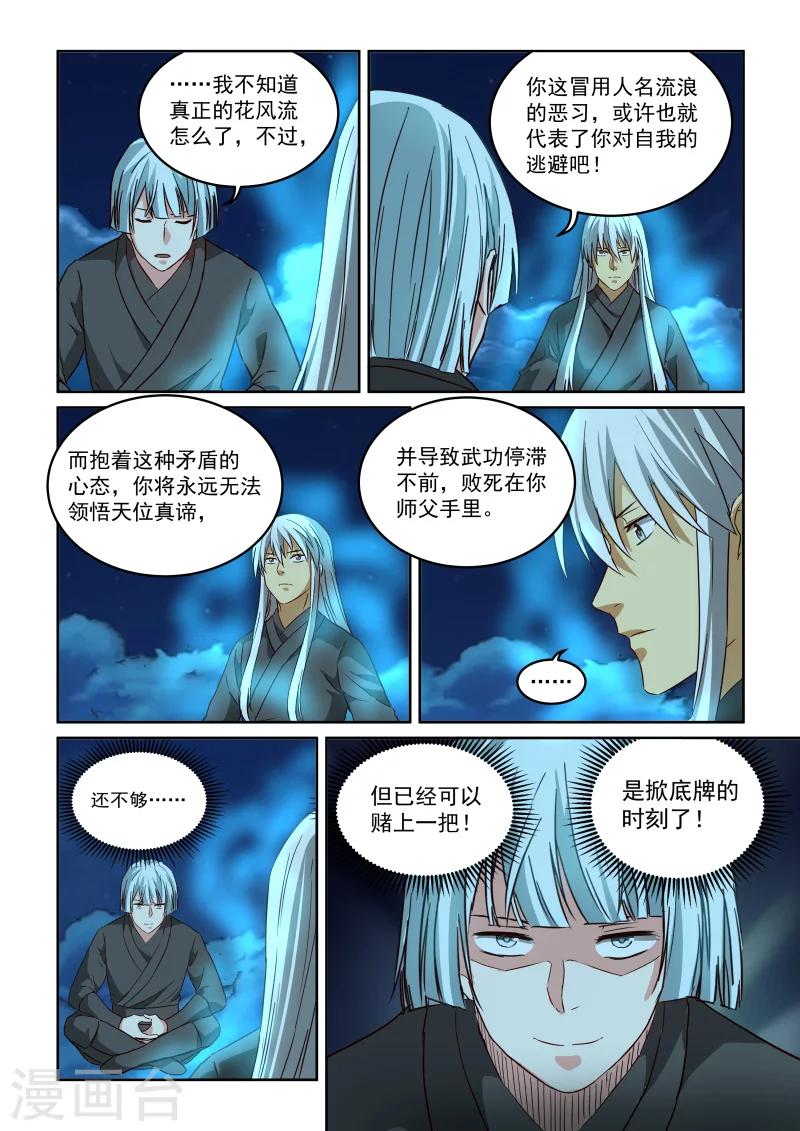 第2季101话 天心意识12