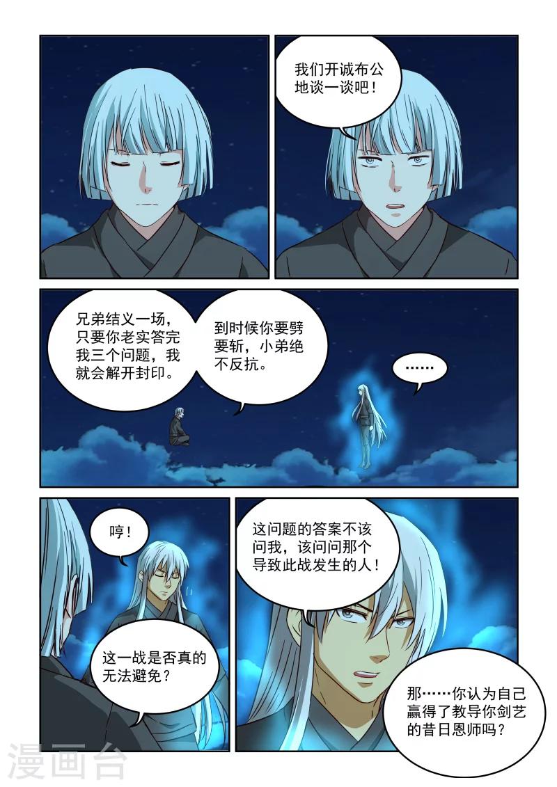 第2季101话 天心意识4