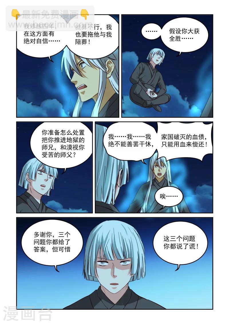 第2季101话 天心意识5