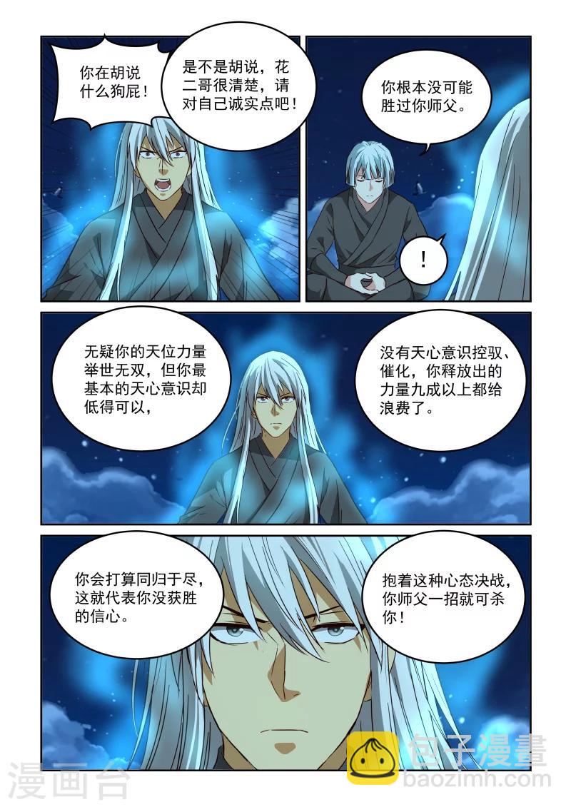 第2季101话 天心意识6