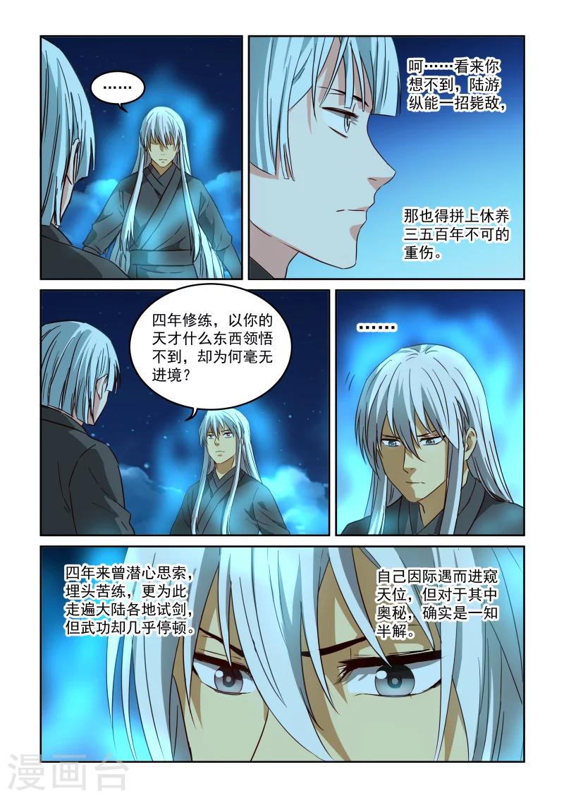 第2季101话 天心意识7
