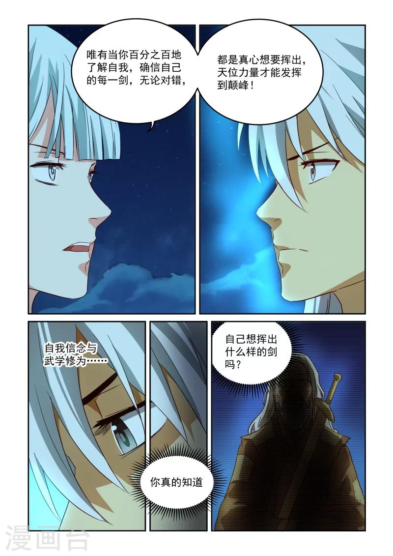 第2季101话 天心意识9