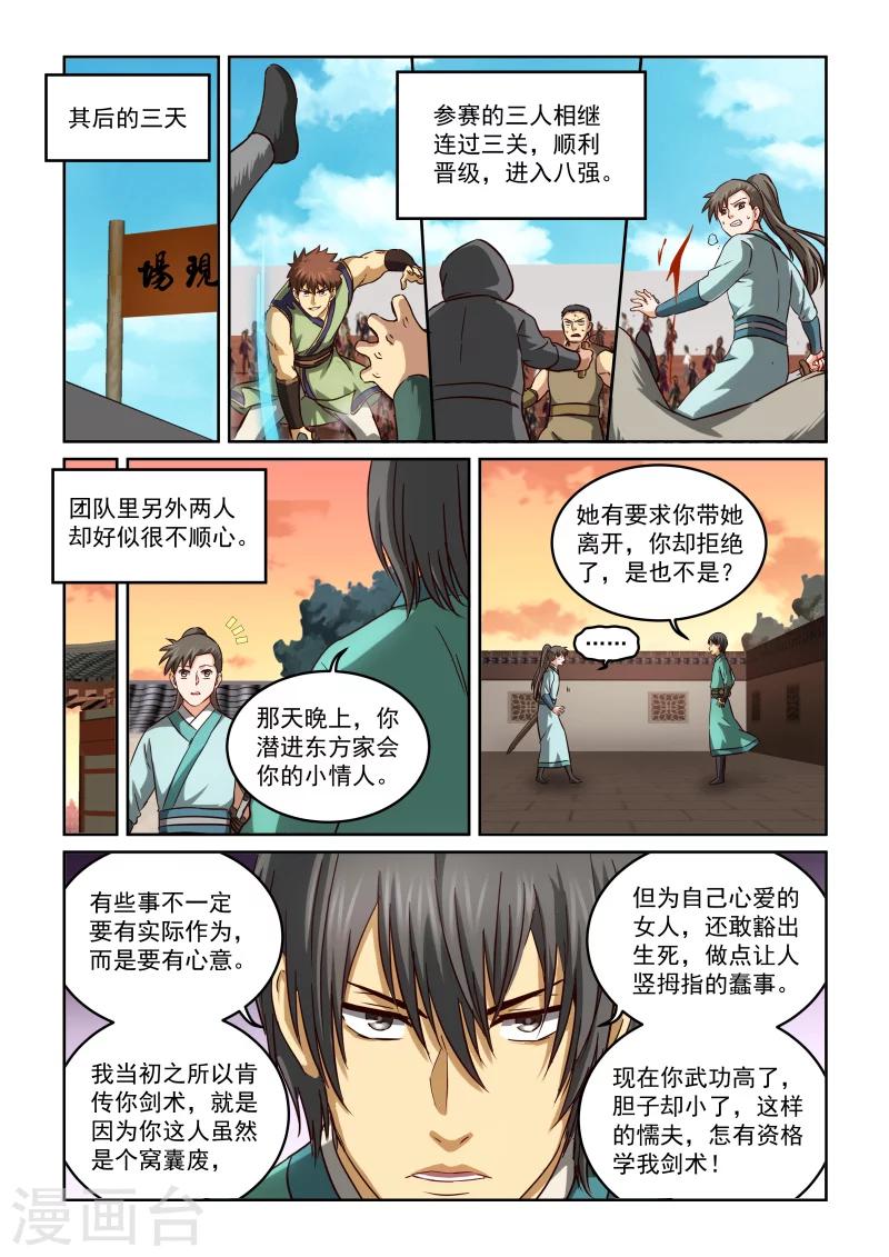 第2季104话 再次密谈1