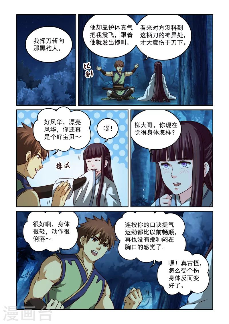 第2季104话 再次密谈10