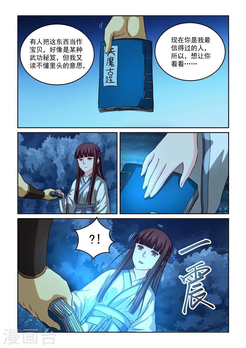第2季104话 再次密谈12