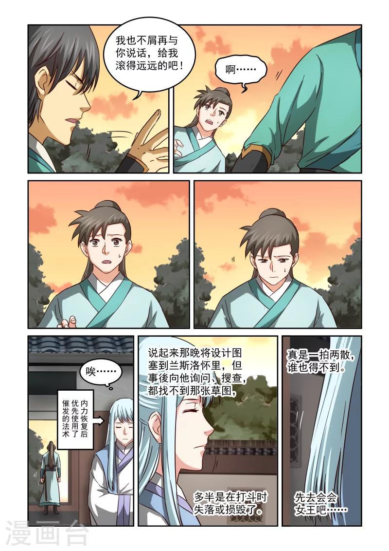 第2季104话 再次密谈2