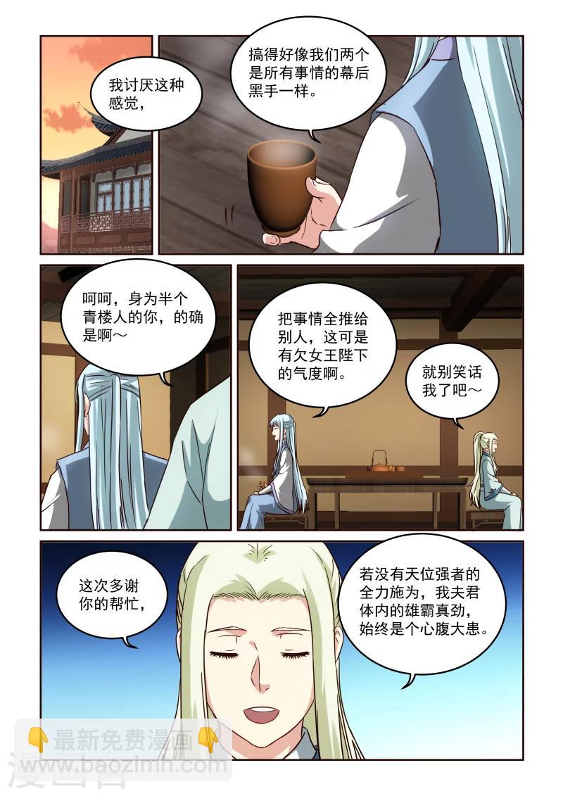 第2季104话 再次密谈3
