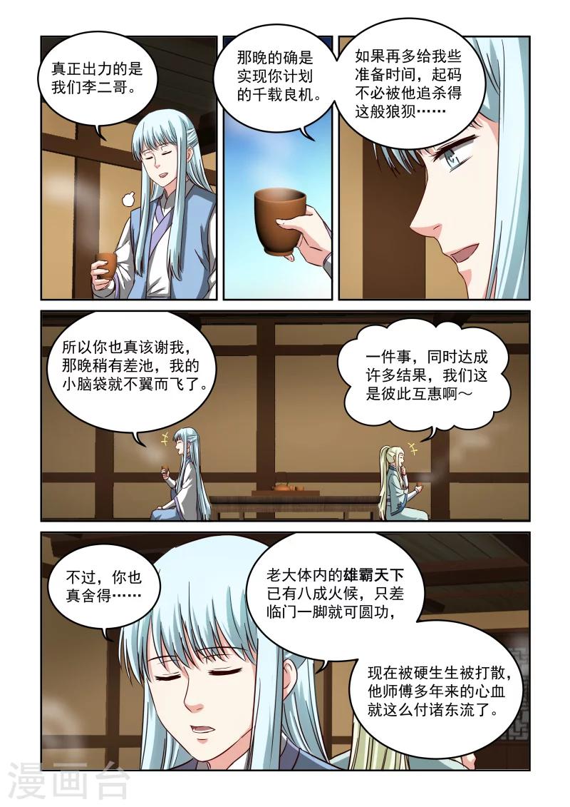 第2季104话 再次密谈4