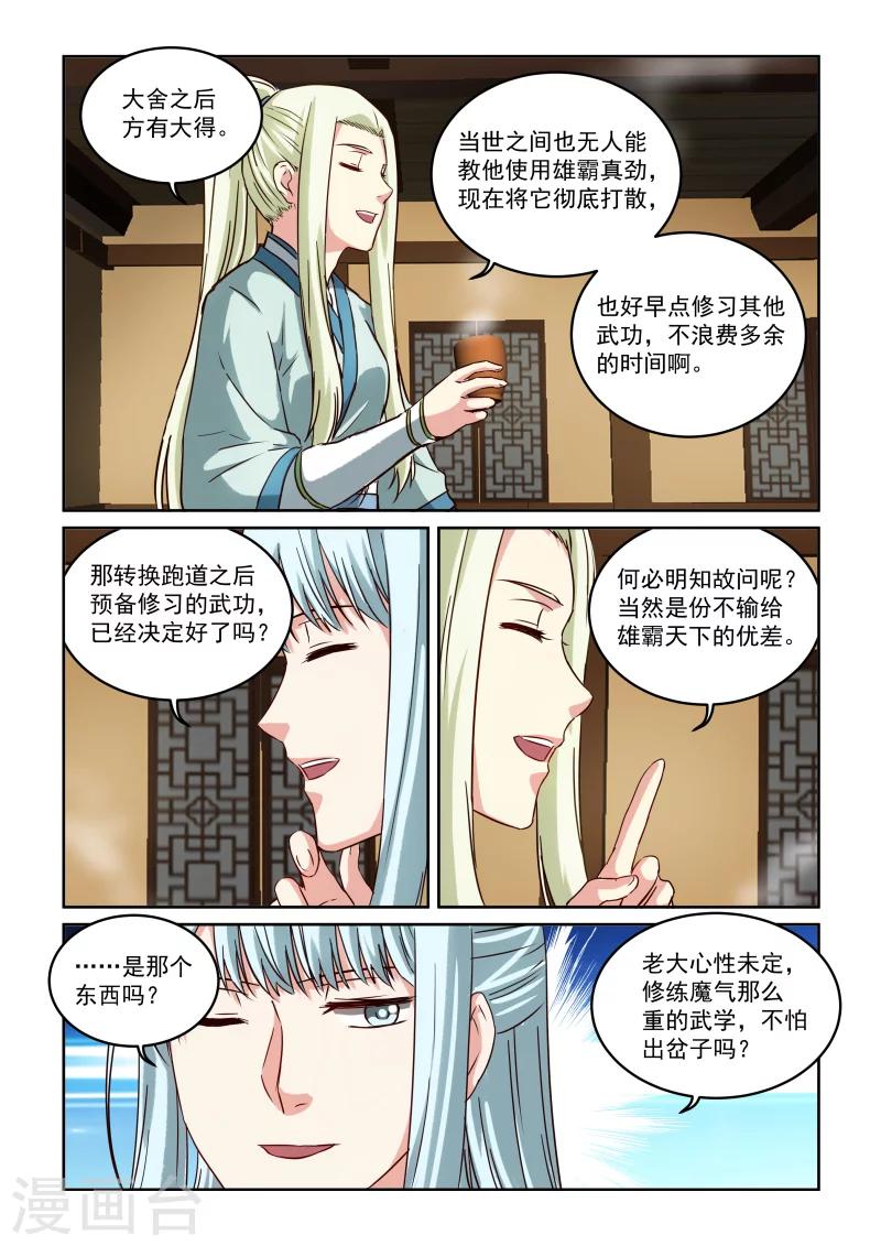 第2季104话 再次密谈5