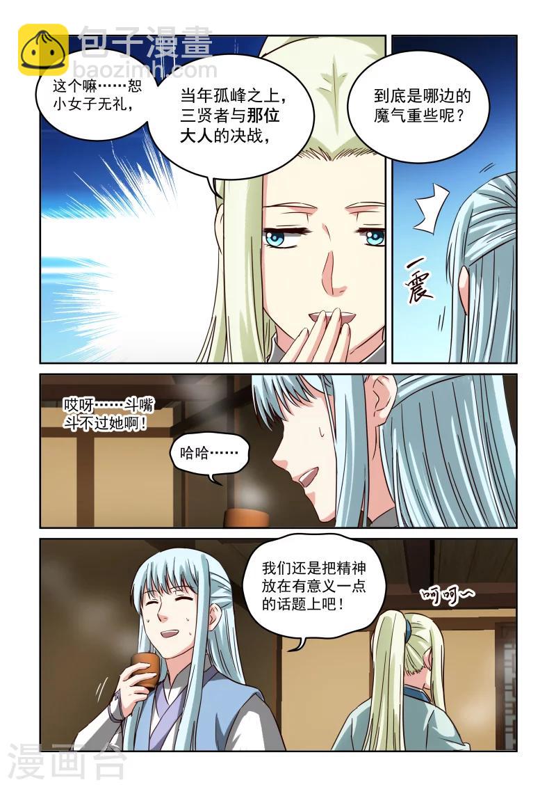 第2季104话 再次密谈6