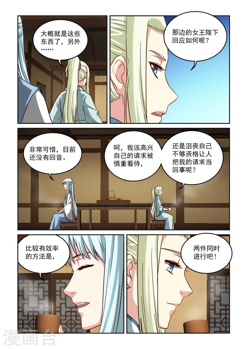 第2季104话 再次密谈9