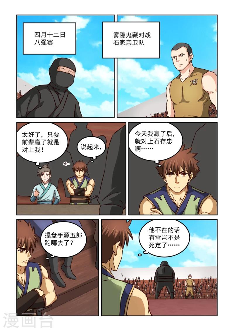 第2季112话 走火入魔1