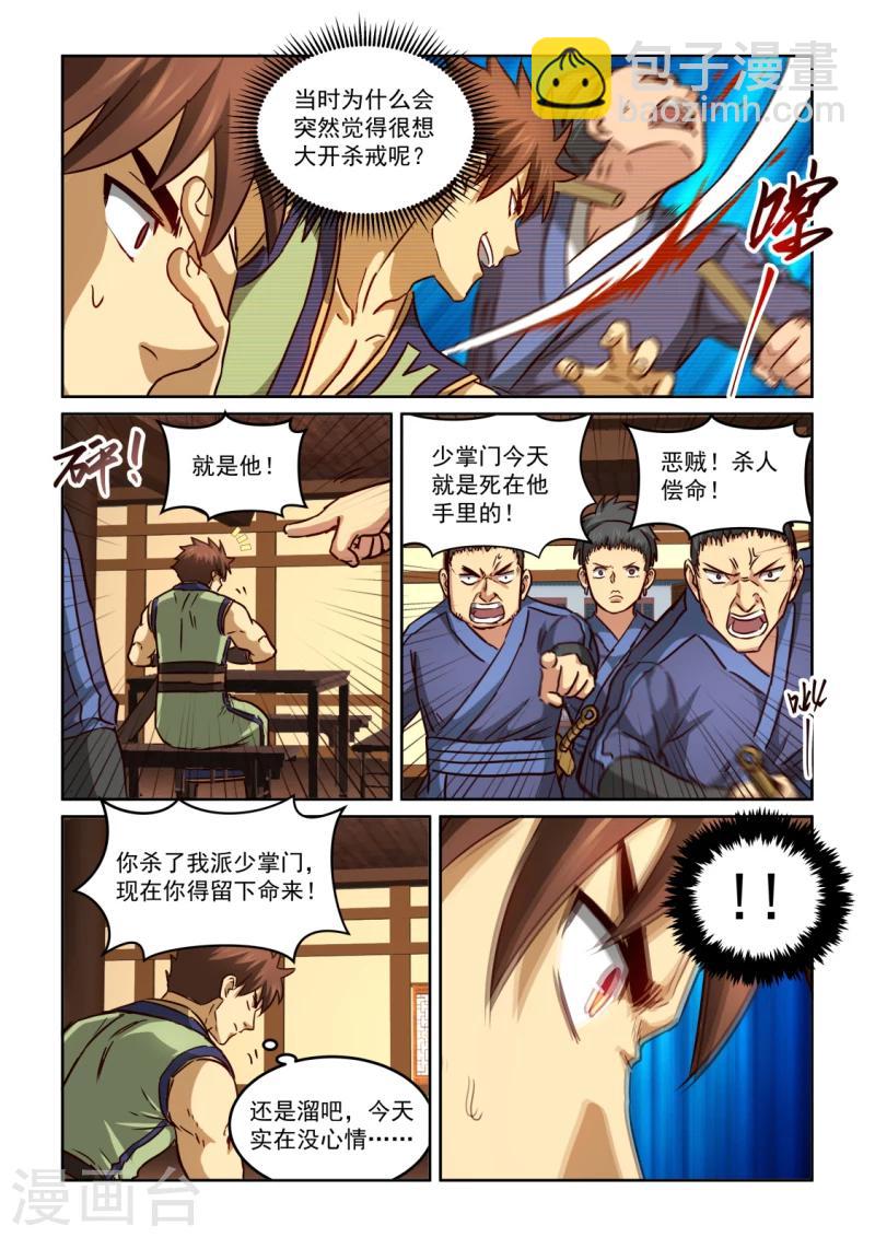 第2季112话 走火入魔10