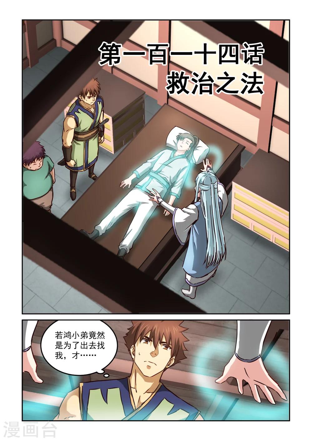 第2季114话 救治之法0