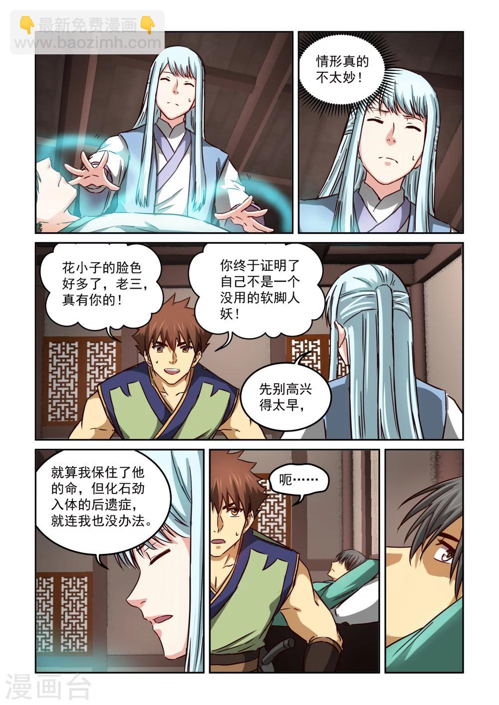 第2季114话 救治之法1