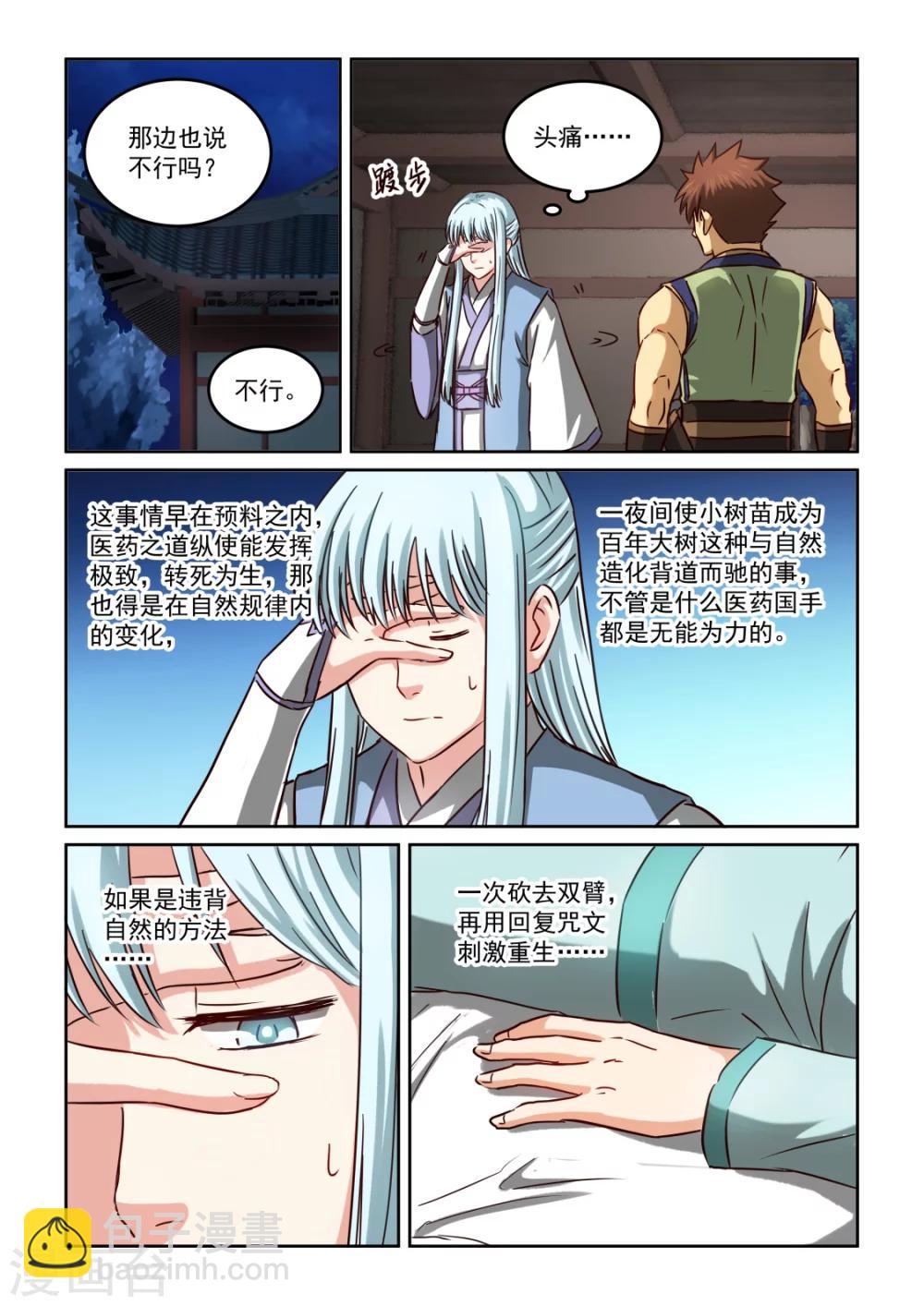 第2季114话 救治之法10