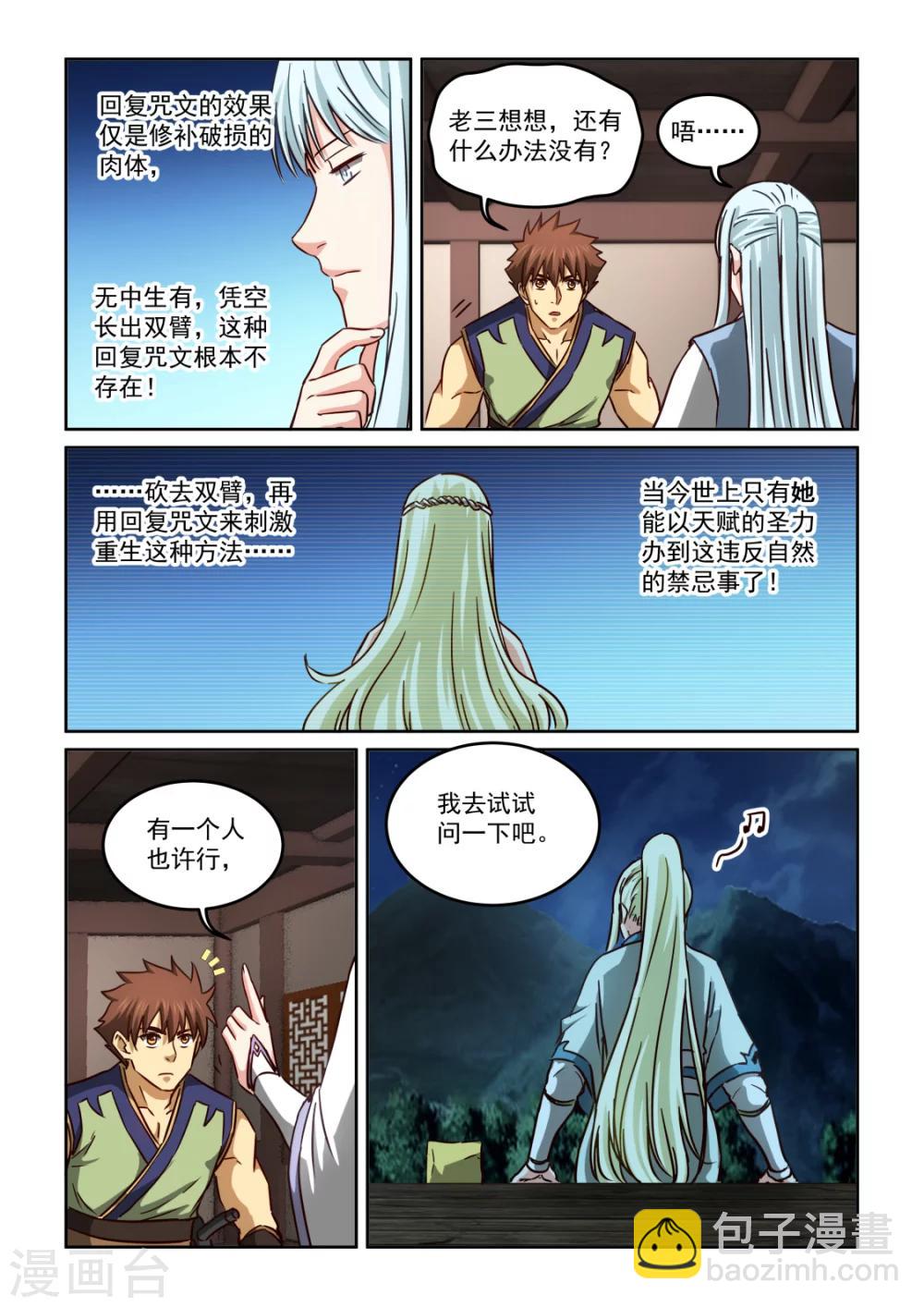 第2季114话 救治之法11