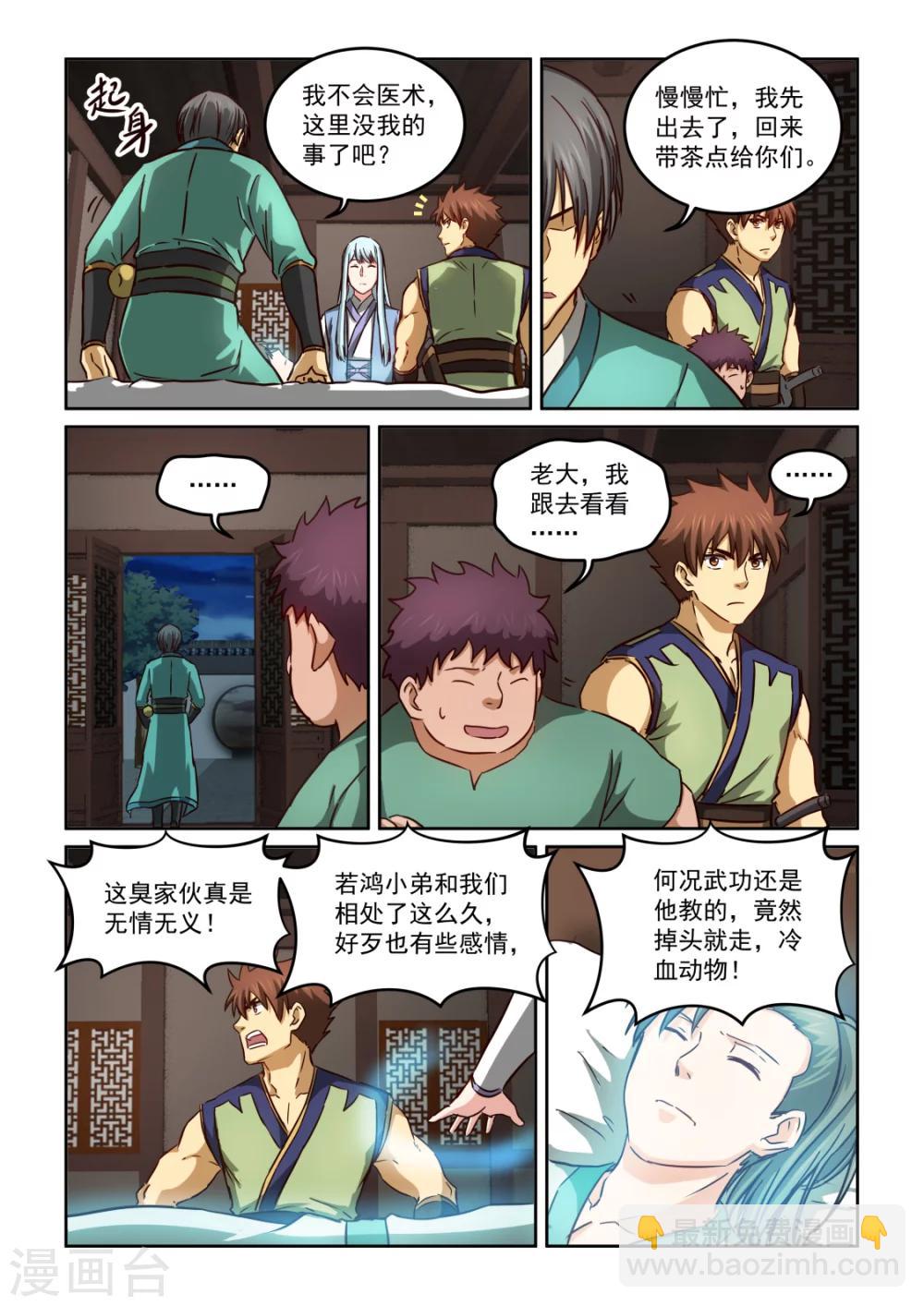 第2季114话 救治之法2