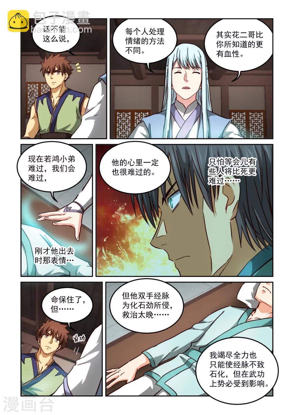 第2季114话 救治之法3
