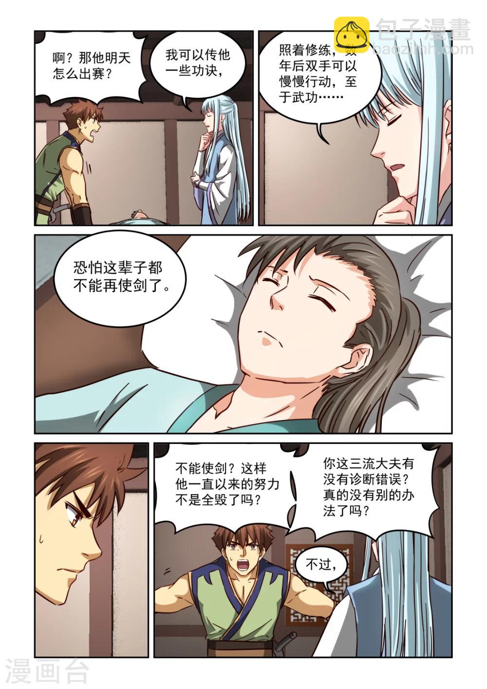 第2季114话 救治之法4
