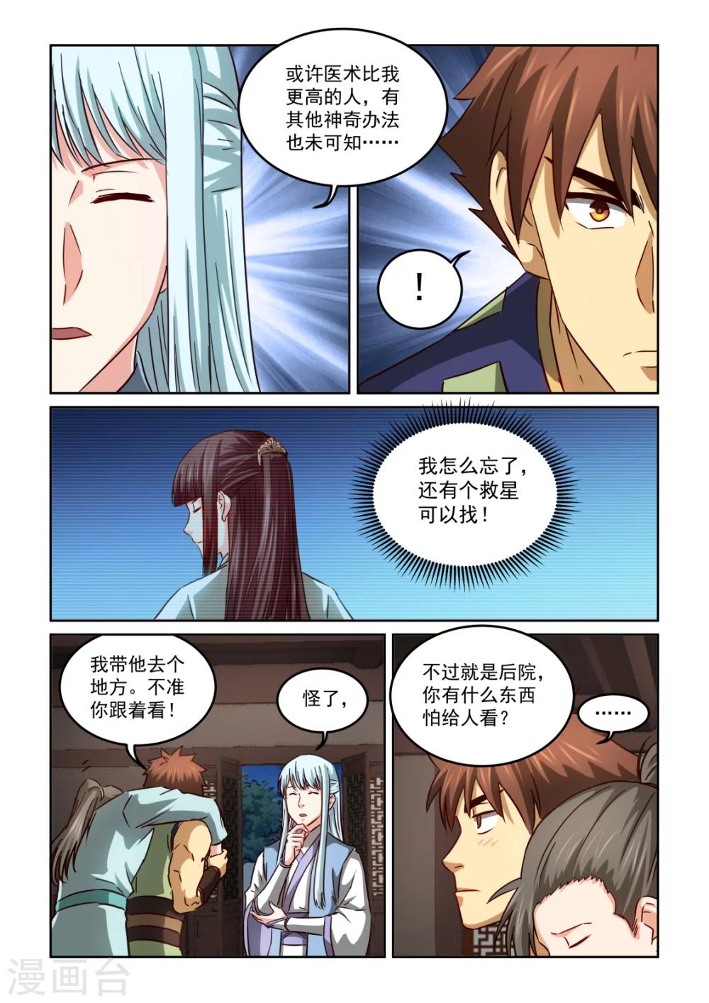 第2季114话 救治之法5