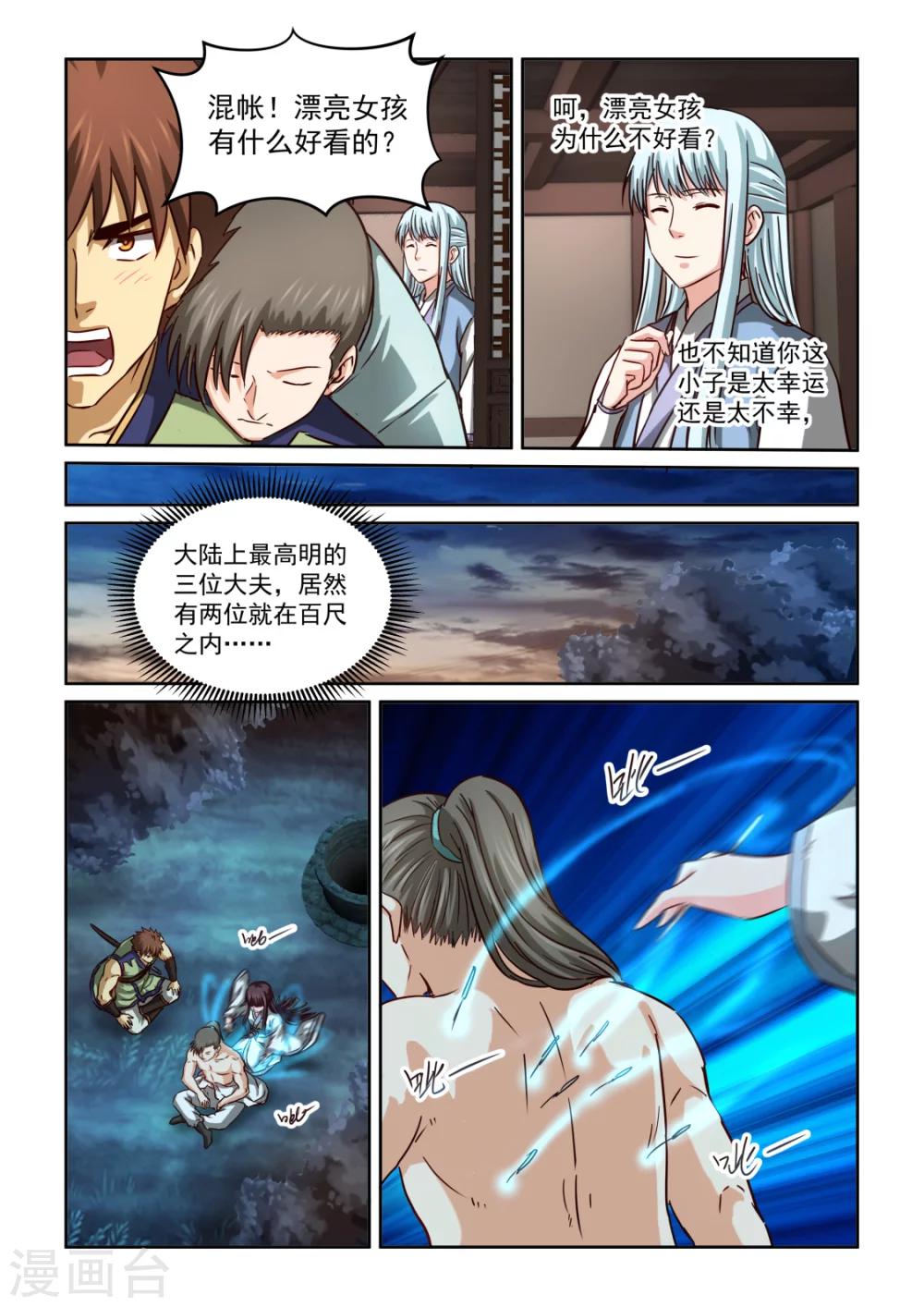 第2季114话 救治之法6