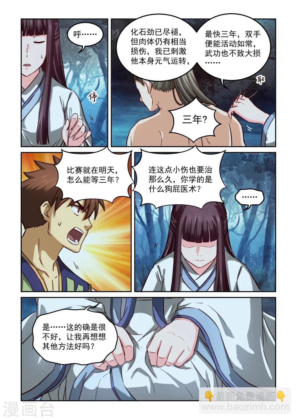 第2季114话 救治之法7