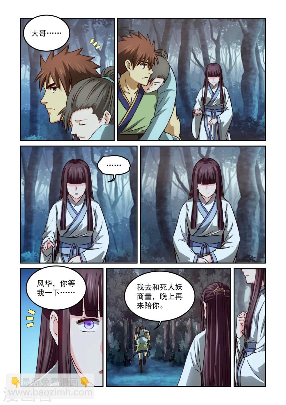 第2季114话 救治之法9