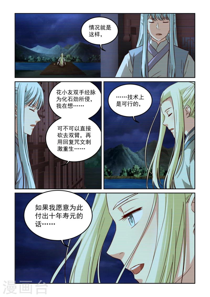 第2季115话 后续计划1