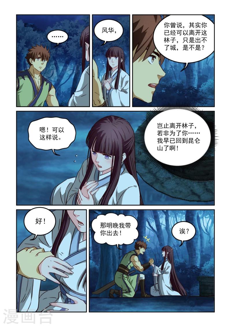第2季115话 后续计划11