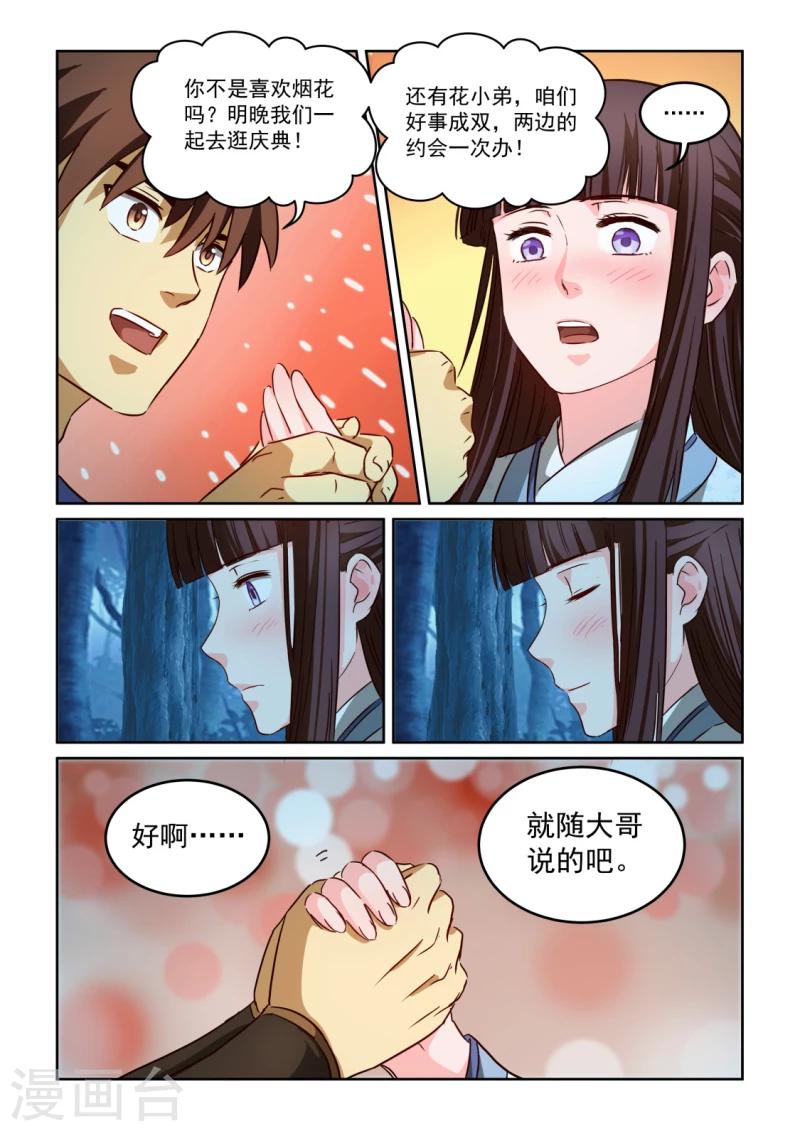 第2季115话 后续计划12