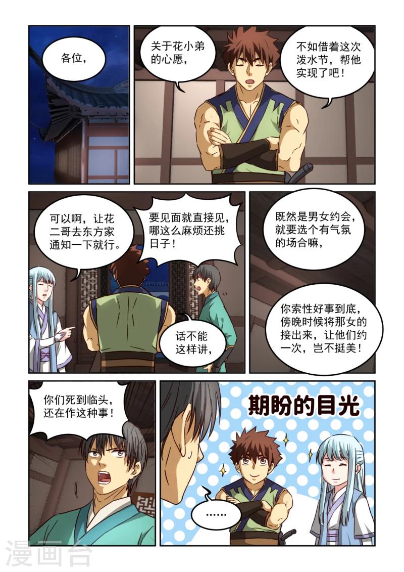 第2季115话 后续计划13