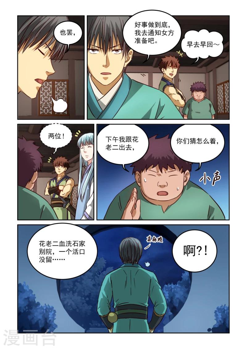 第2季115话 后续计划14