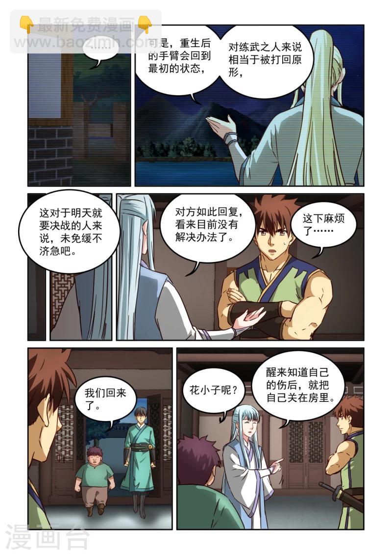 第2季115话 后续计划2
